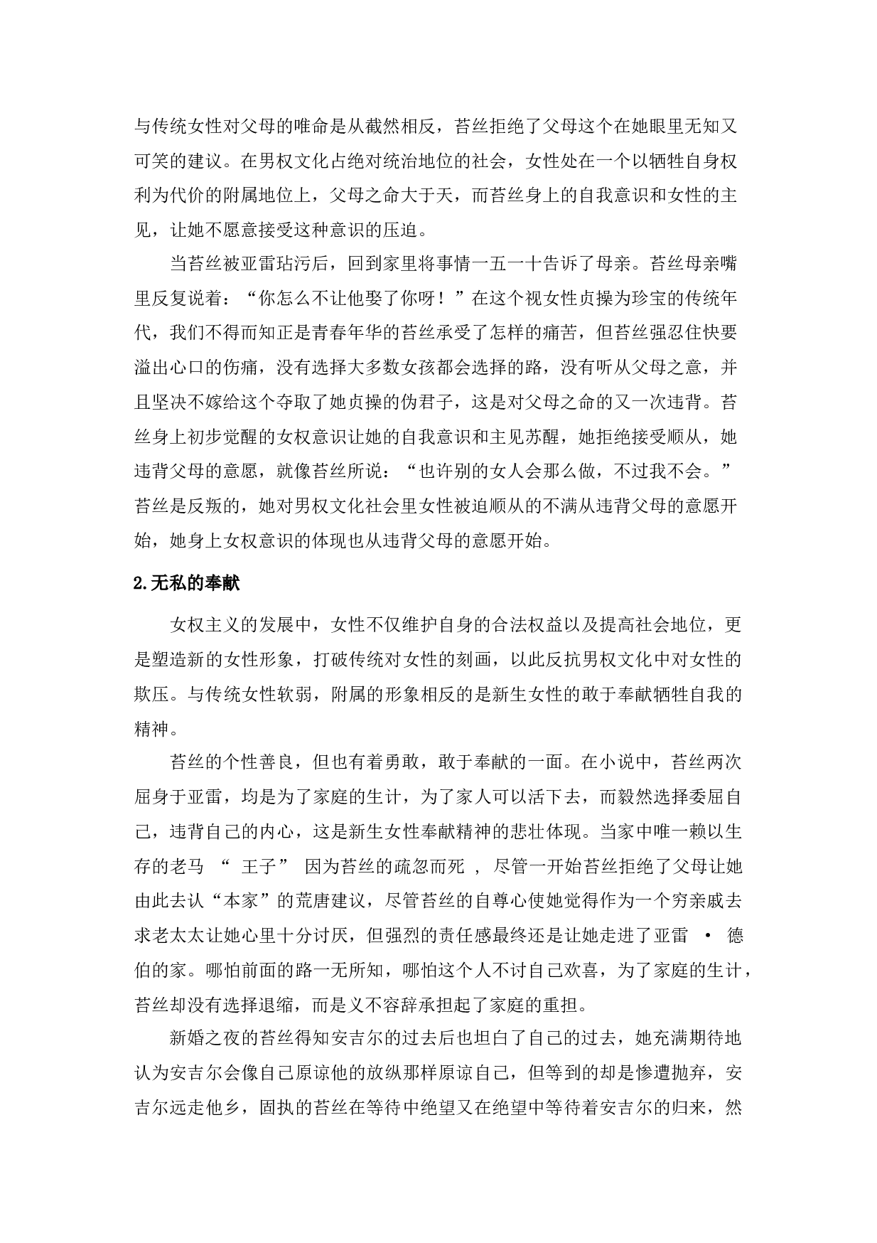 浅析《德伯家的苔丝》中的女权意识-12374字.docx 第4页