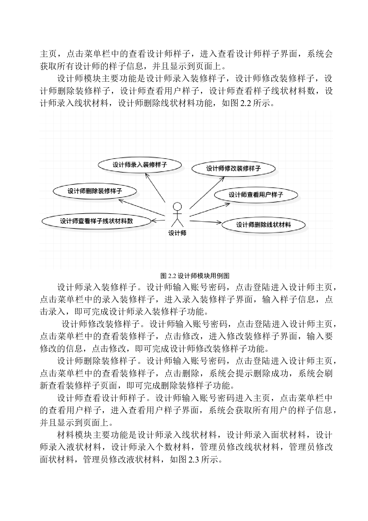 基于springboot的家庭装修报价系统设计与实现-10626字.docx 第10页
