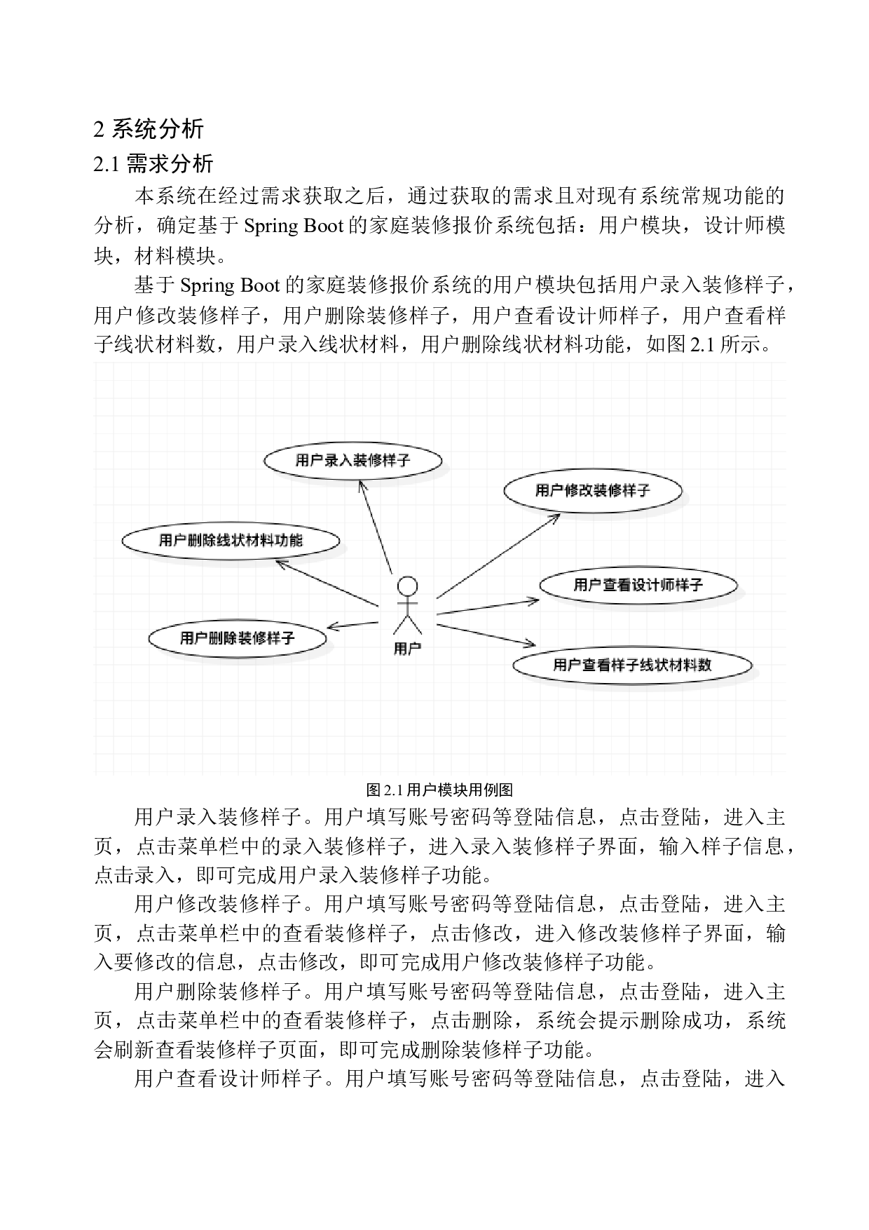 基于springboot的家庭装修报价系统设计与实现-10626字.docx 第9页