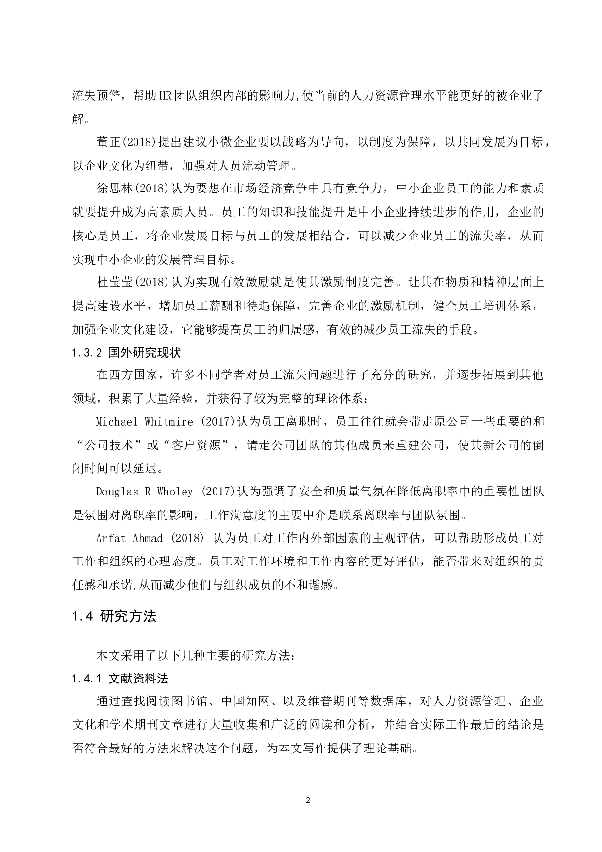 AD企业员工流失现状及对策研究.doc-9008字.docx 第6页