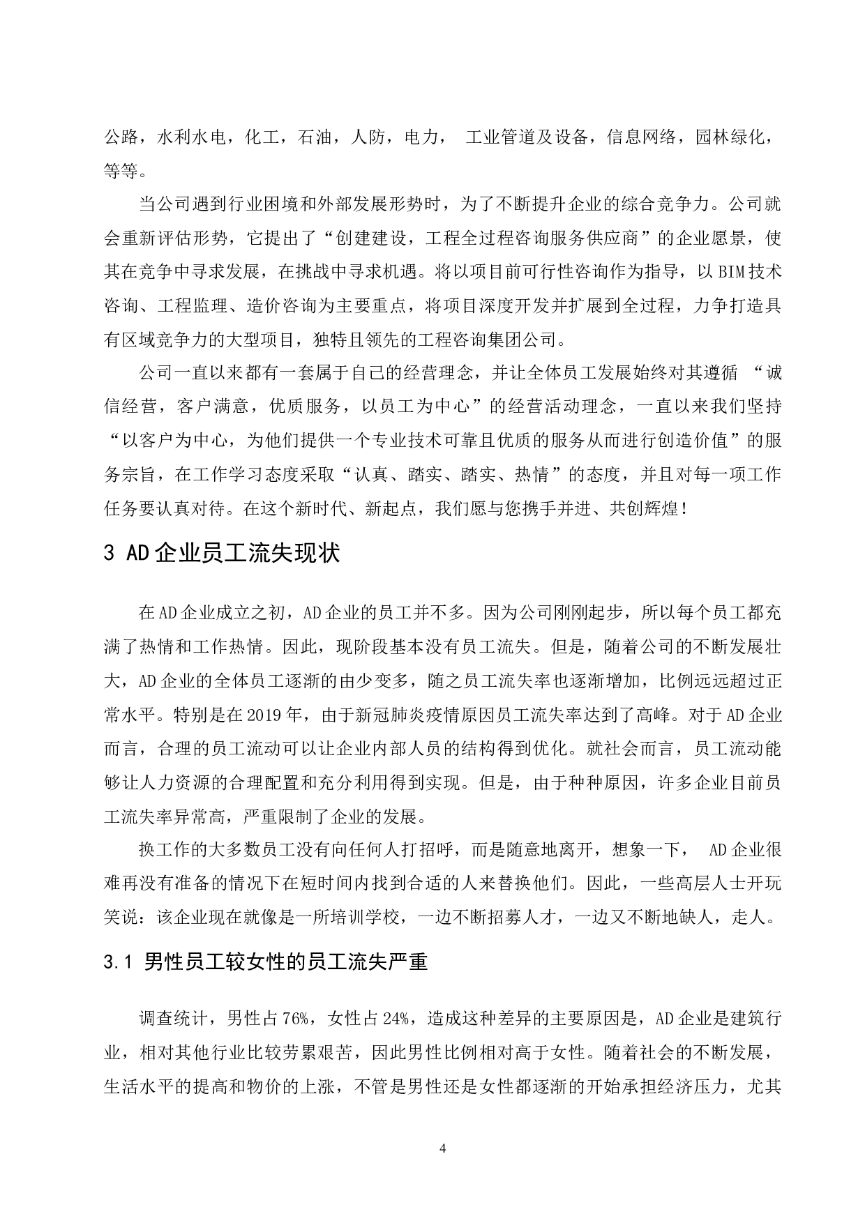 AD企业员工流失现状及对策研究.doc-9008字.docx 第8页