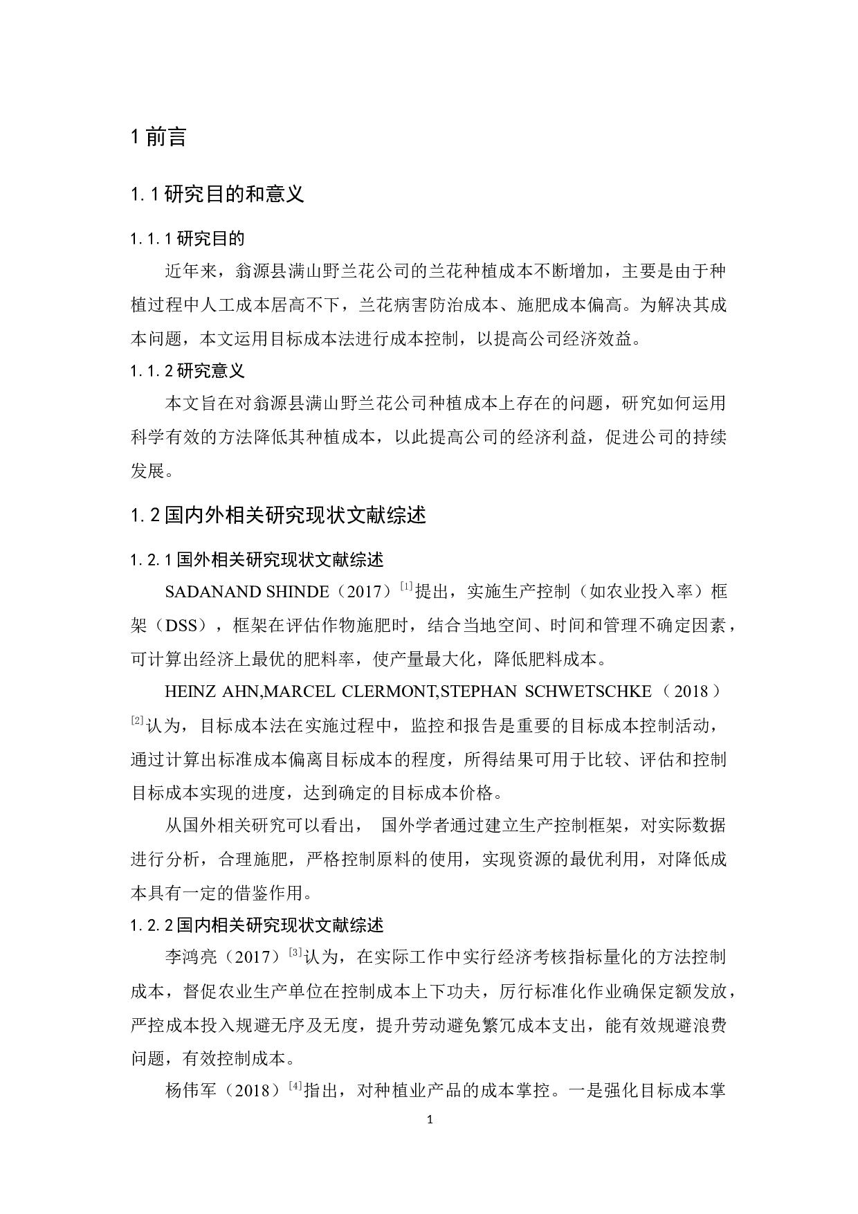 翁源县满山野兰花公司种植成本控制研究-9937字.docx 第5页