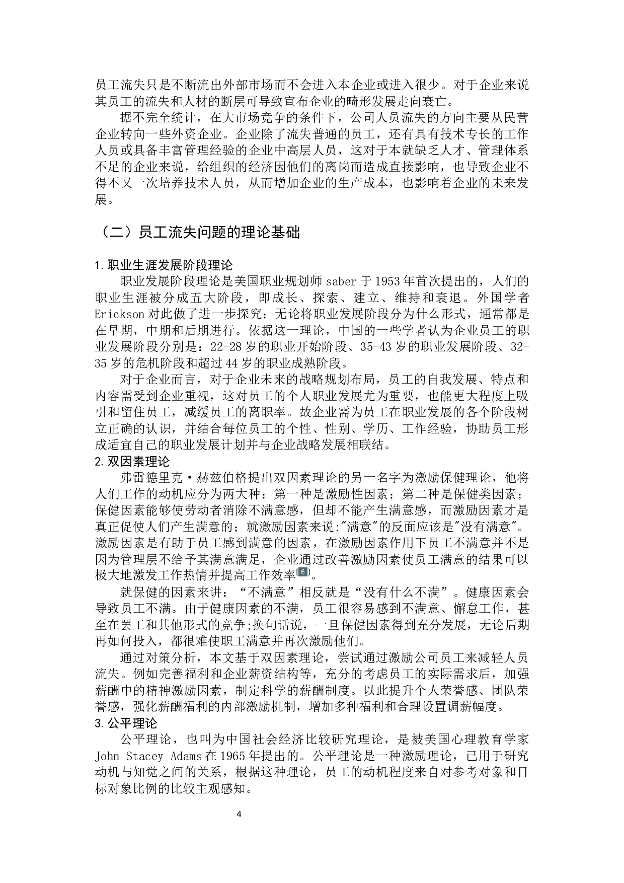 AI时代企业员工流失问题分析与对策-13766字.docx 第9页