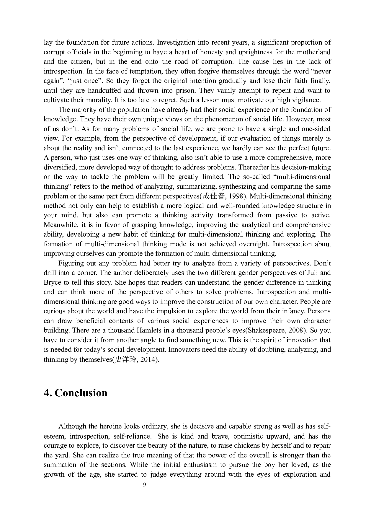 浅析《怦然心动》茱莉贝克的人物性格魅力-4777字.docx 第9页