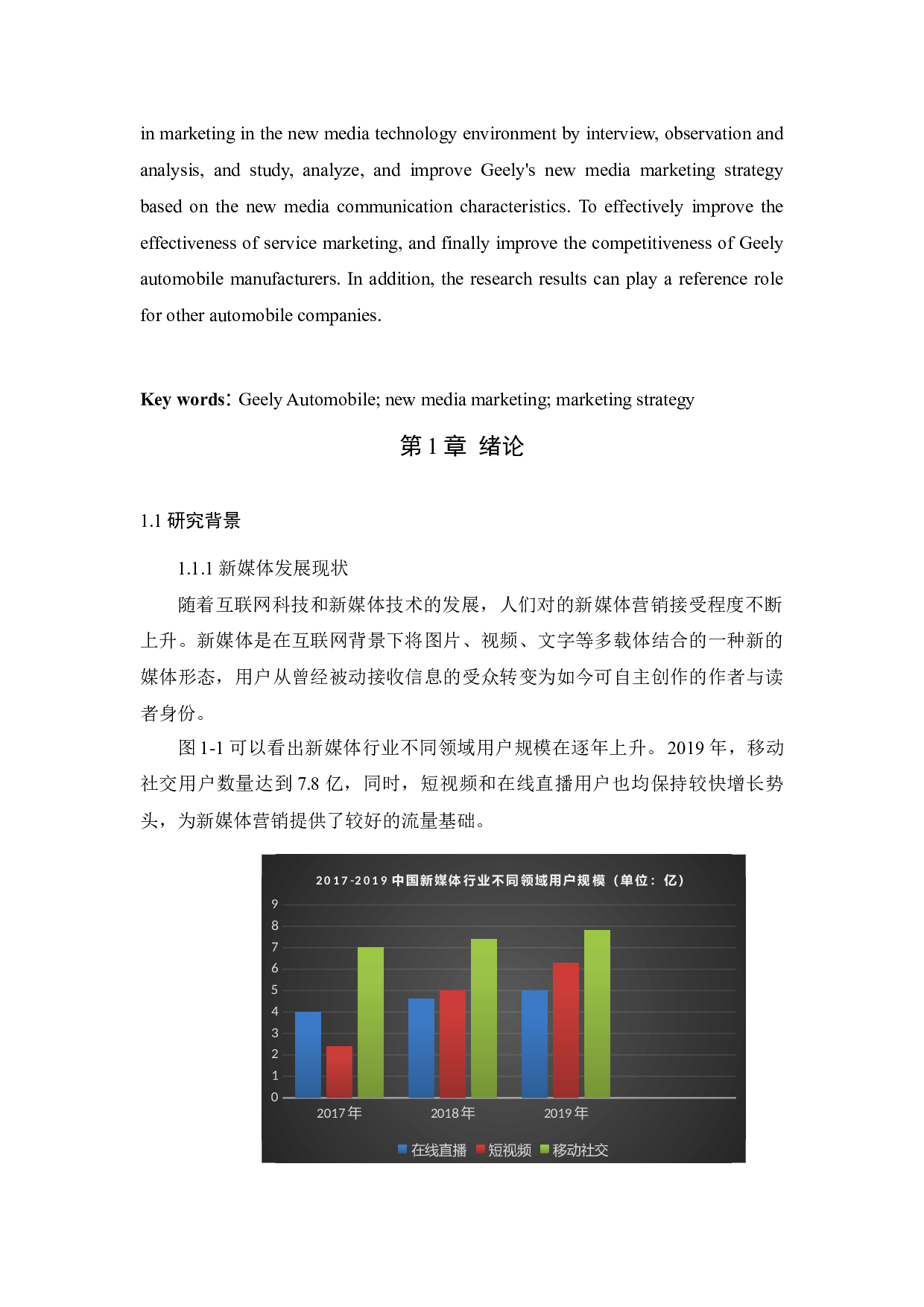 吉利汽车新媒体营销分析-11657字.docx 第2页