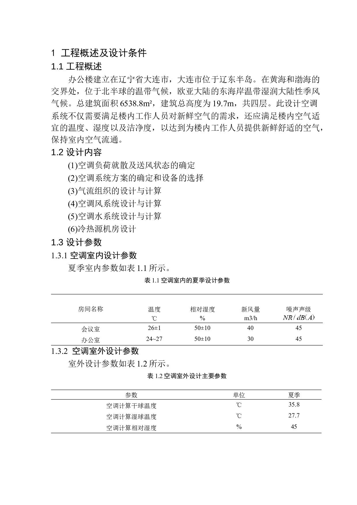 大连东港集团办公楼空调系统设计-12094字.docx 第6页