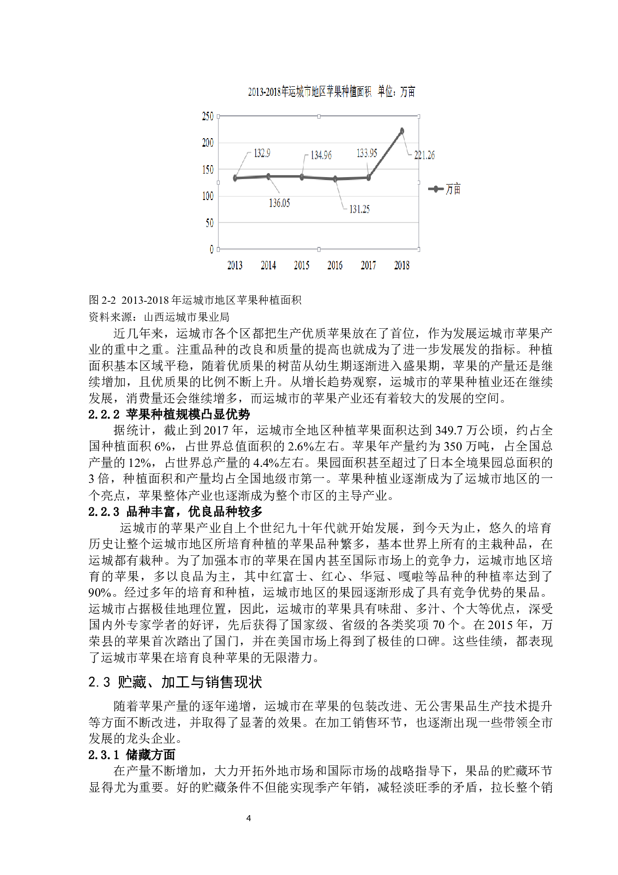 运城市地区苹果产业升级路径分析-13667字.docx 第8页