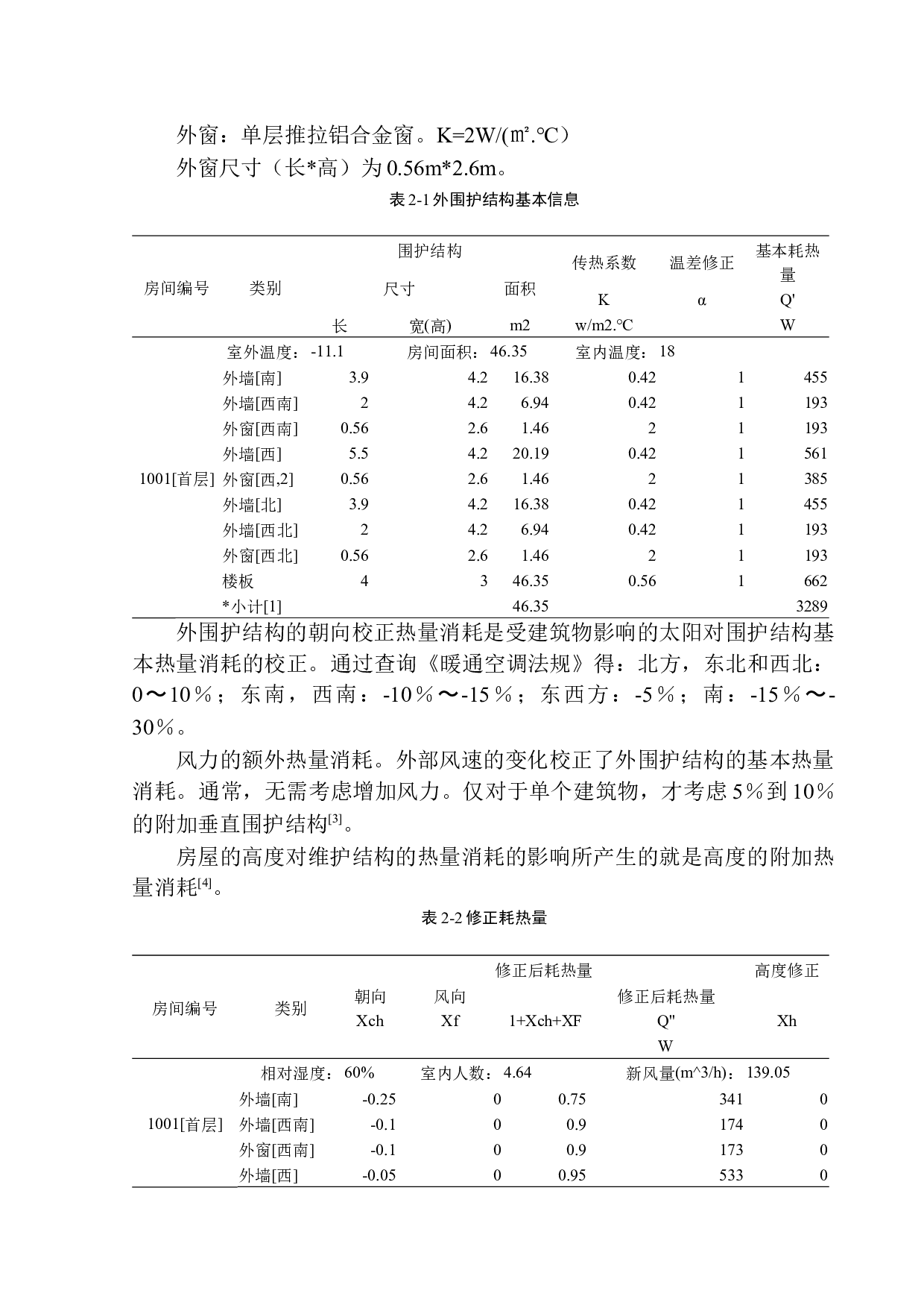 大连亿海办公楼水暖系统设计-11474字.docx 第7页