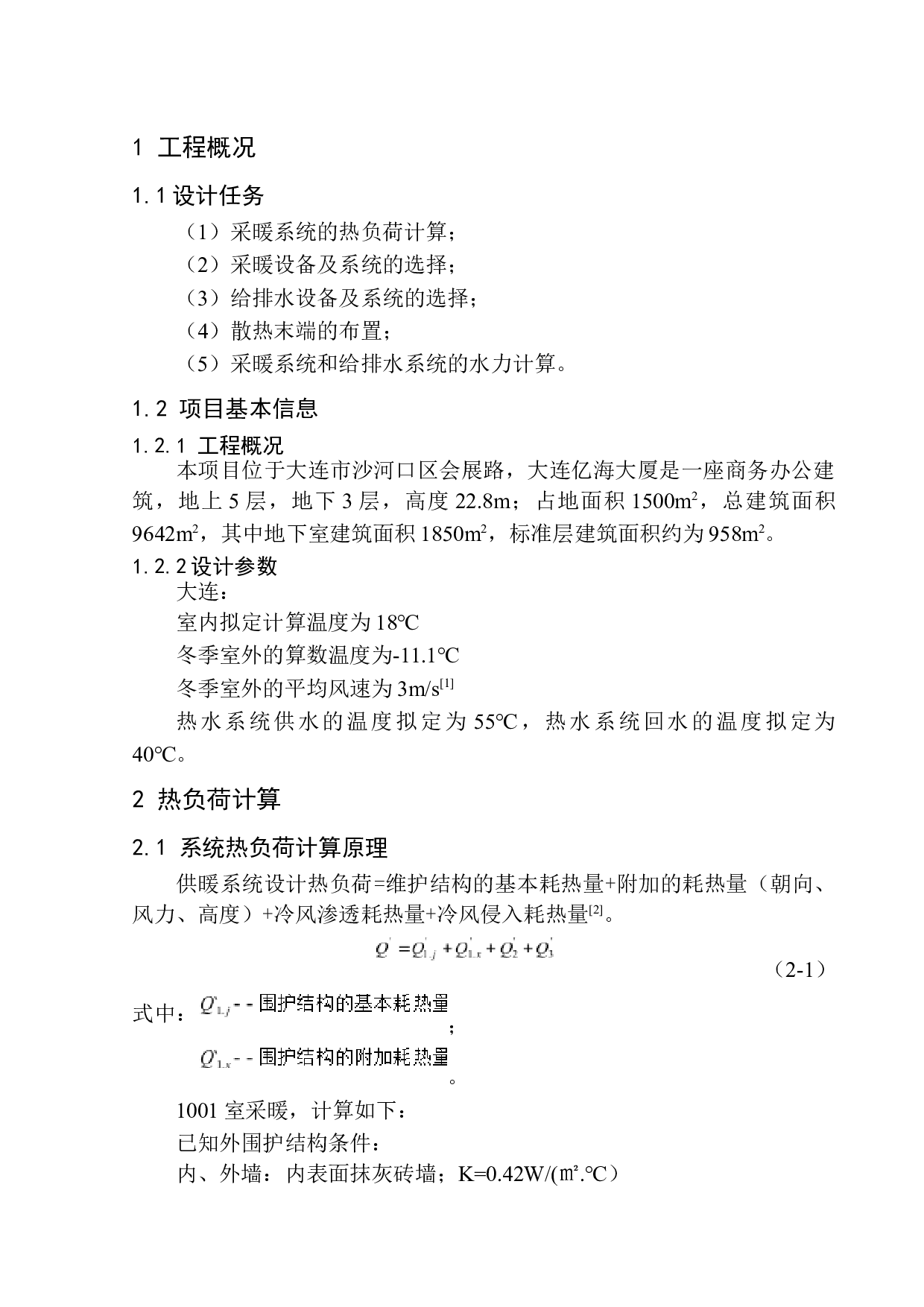 大连亿海办公楼水暖系统设计-11474字.docx 第6页