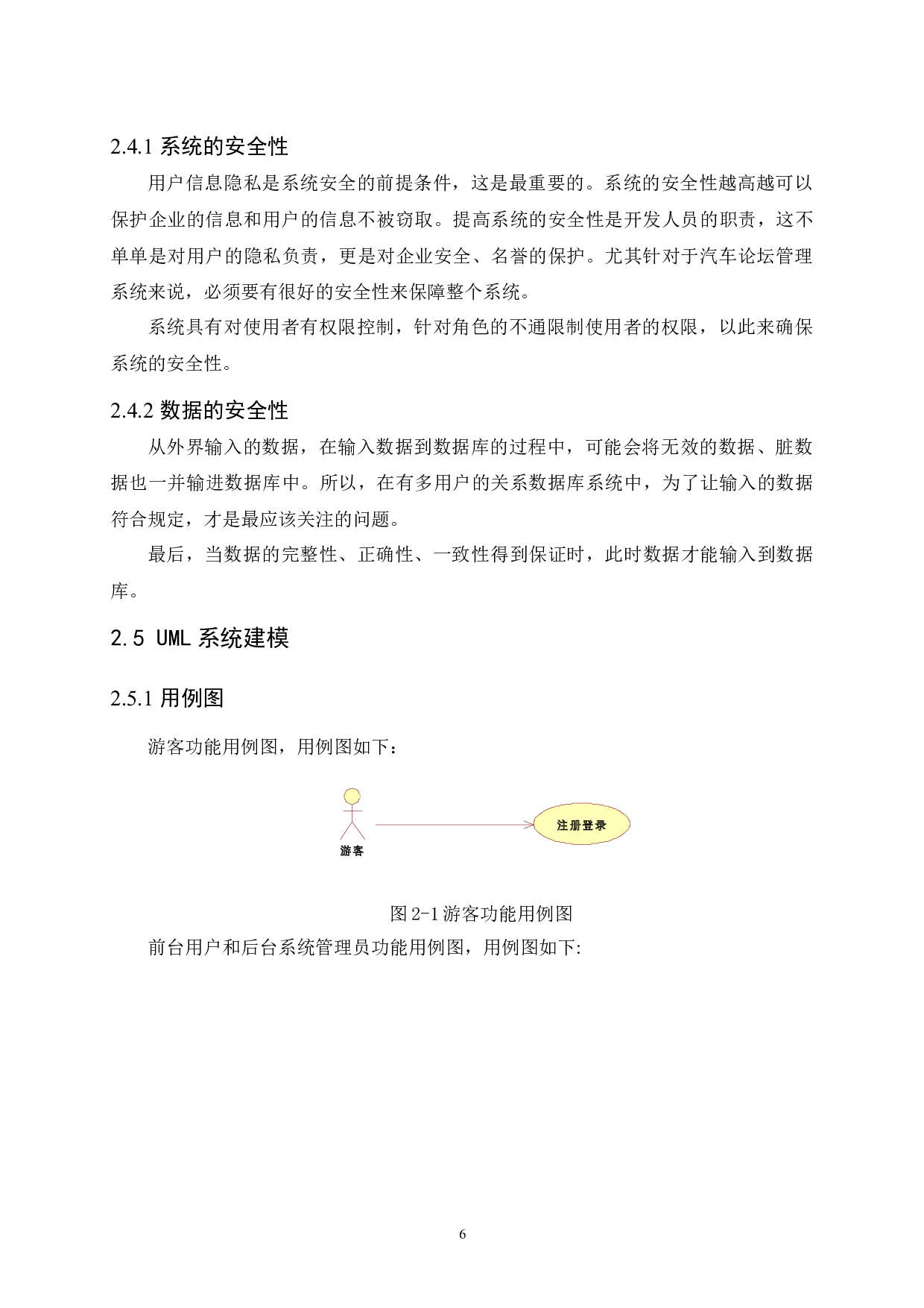 基于ssm的汽车论坛管理系统设计与实现-13847字.docx 第10页