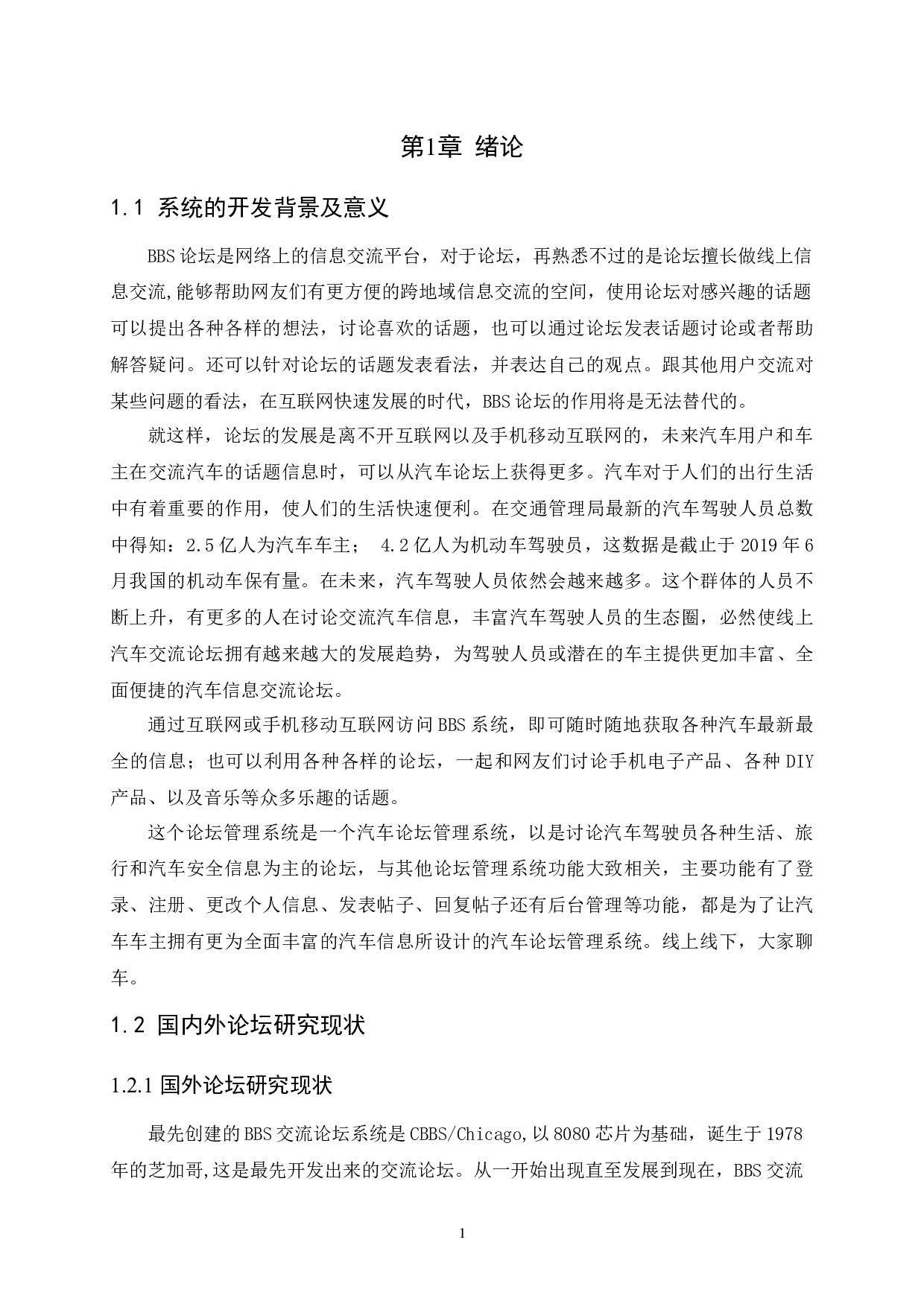 基于ssm的汽车论坛管理系统设计与实现-13847字.docx 第5页