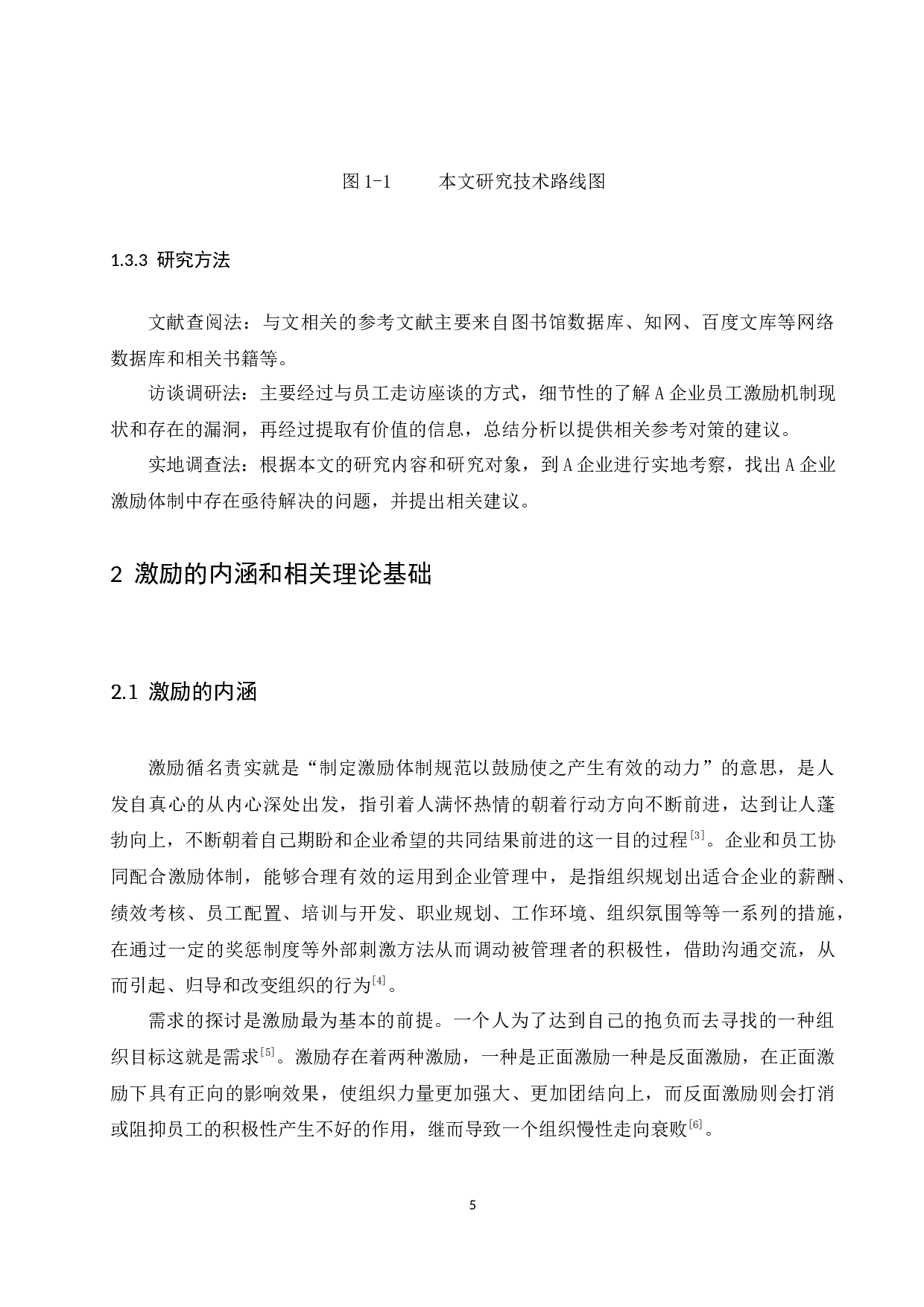 A企业员工激励的问题和对策-10619字.docx 第6页