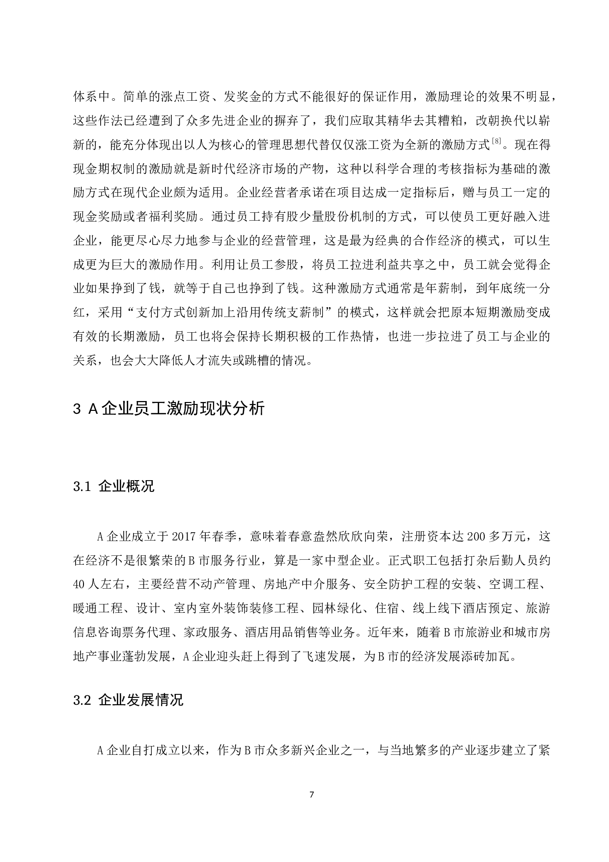 A企业员工激励的问题和对策-10619字.docx 第8页