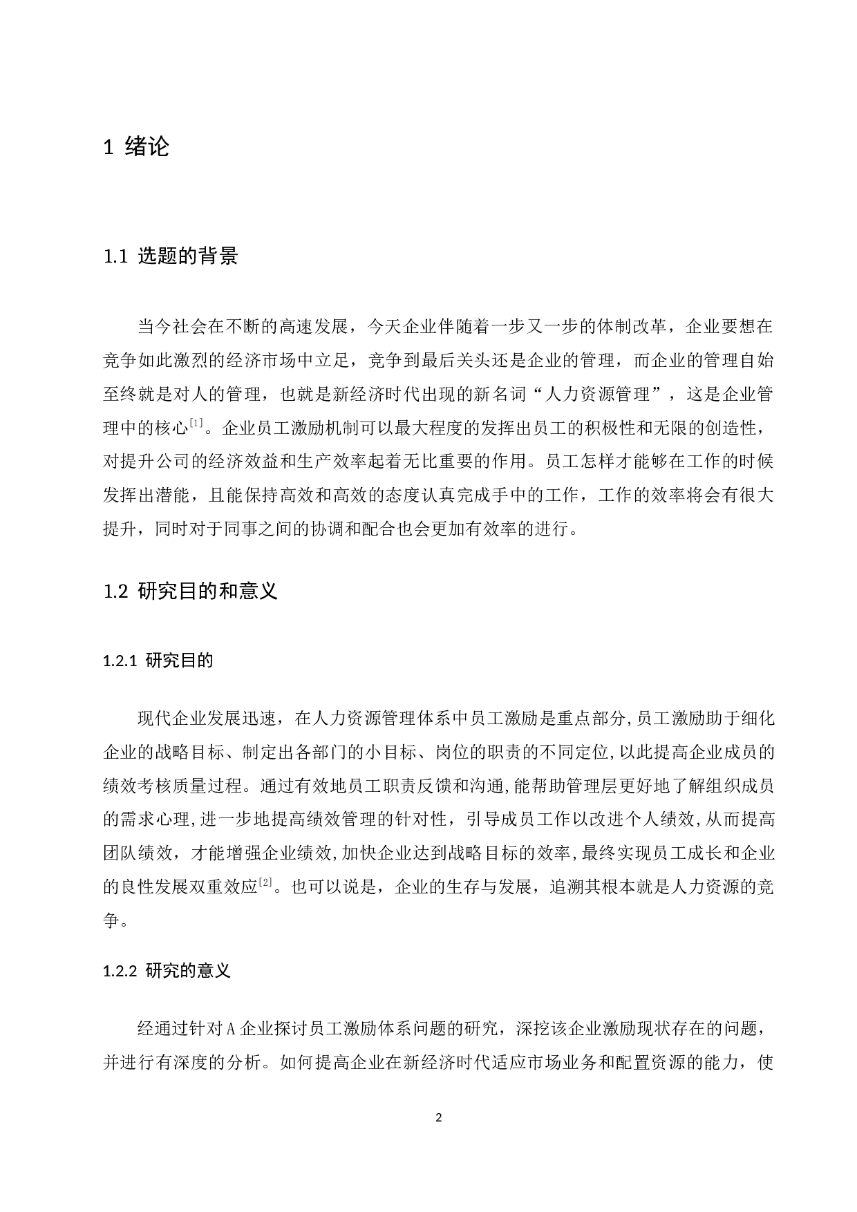 A企业员工激励的问题和对策-10619字.docx 第3页