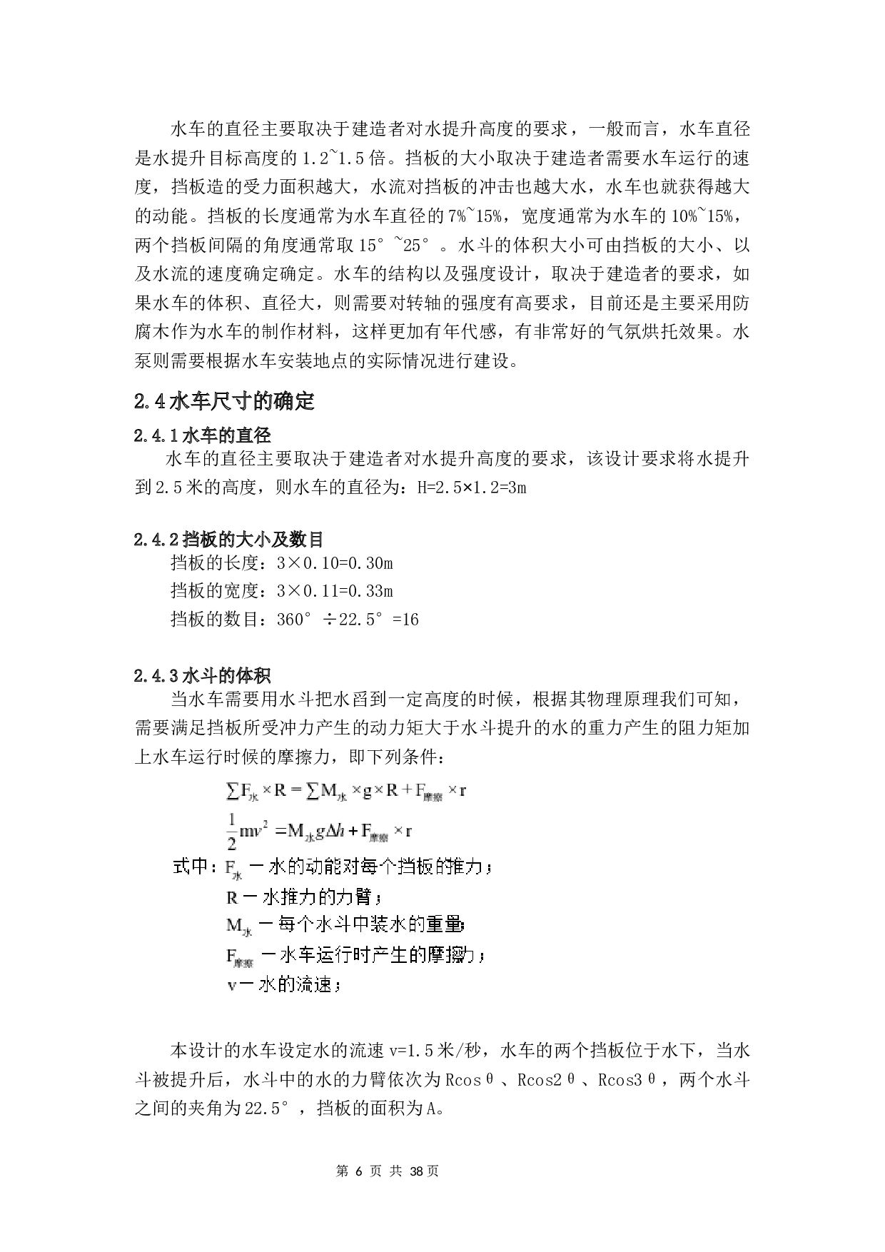 基于多能源互补的水车设计-19639字.docx 第9页