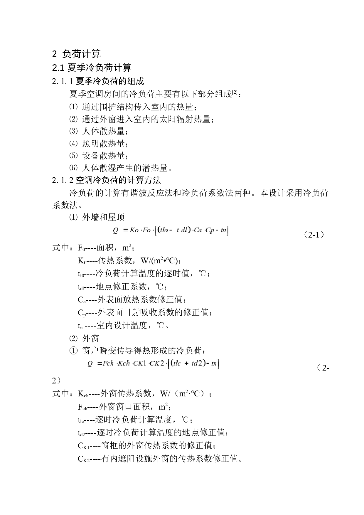 大连佳兆业酒店空调系统设计-24935字.docx 第9页