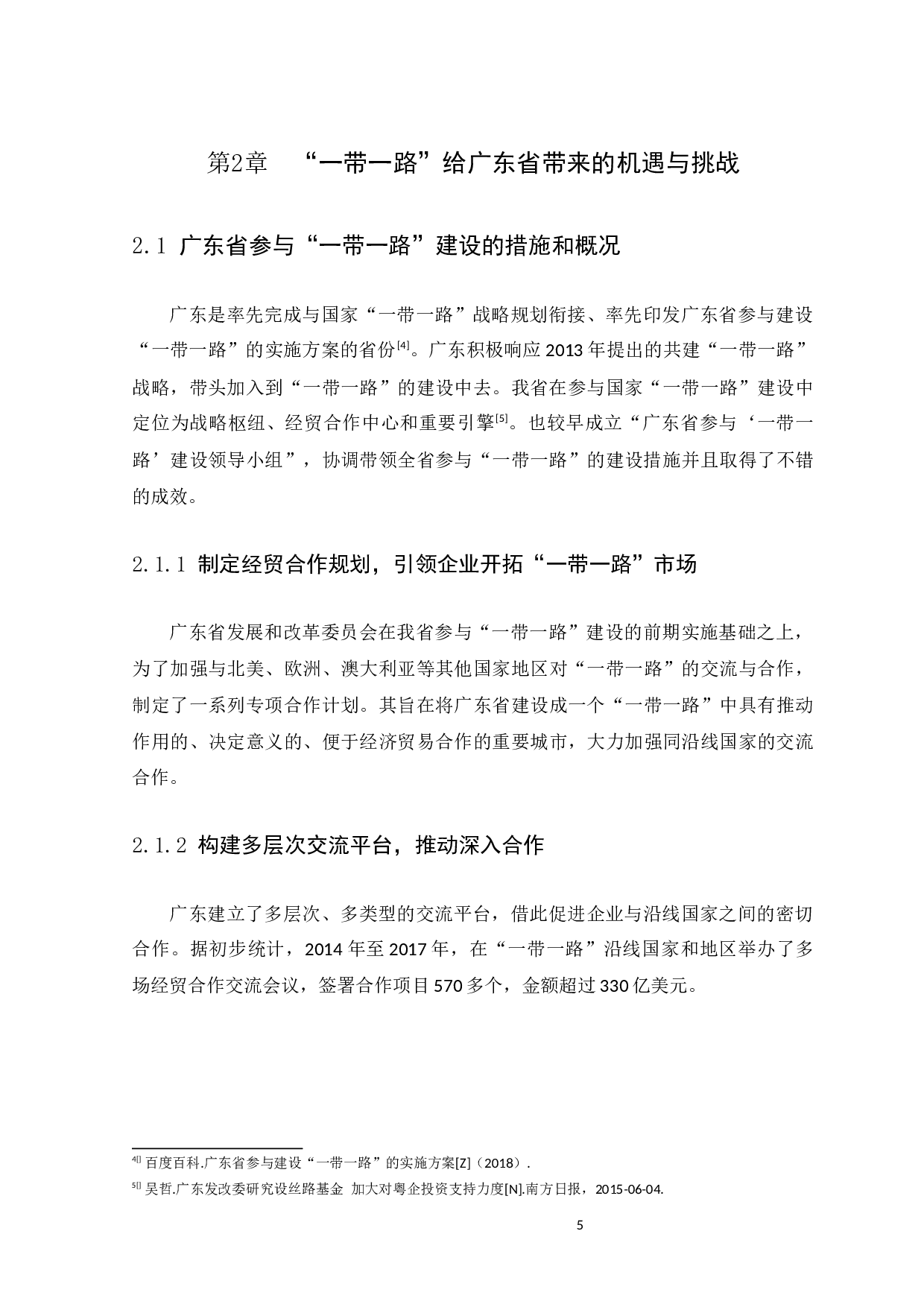 &ldquo;一带一路&rdquo;背景下广东省绿色金融的发展策略研究-10997字.docx 第10页