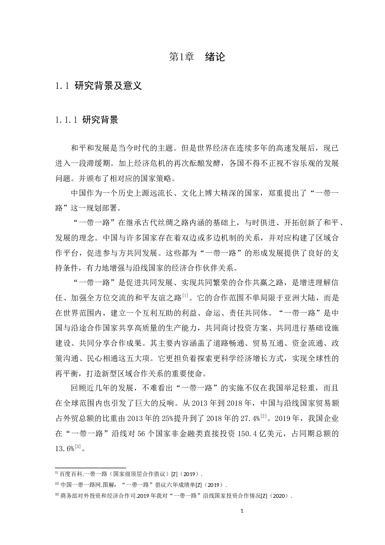 &ldquo;一带一路&rdquo;背景下广东省绿色金融的发展策略研究-10997字.docx 第6页