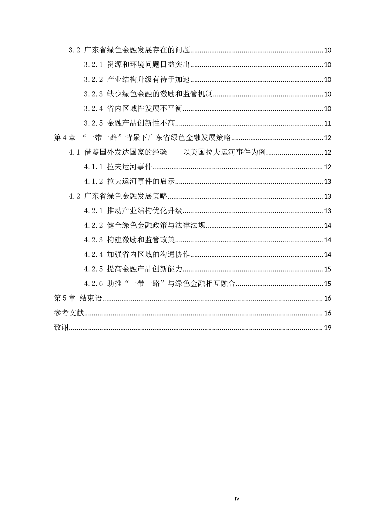 &ldquo;一带一路&rdquo;背景下广东省绿色金融的发展策略研究-10997字.docx 第5页