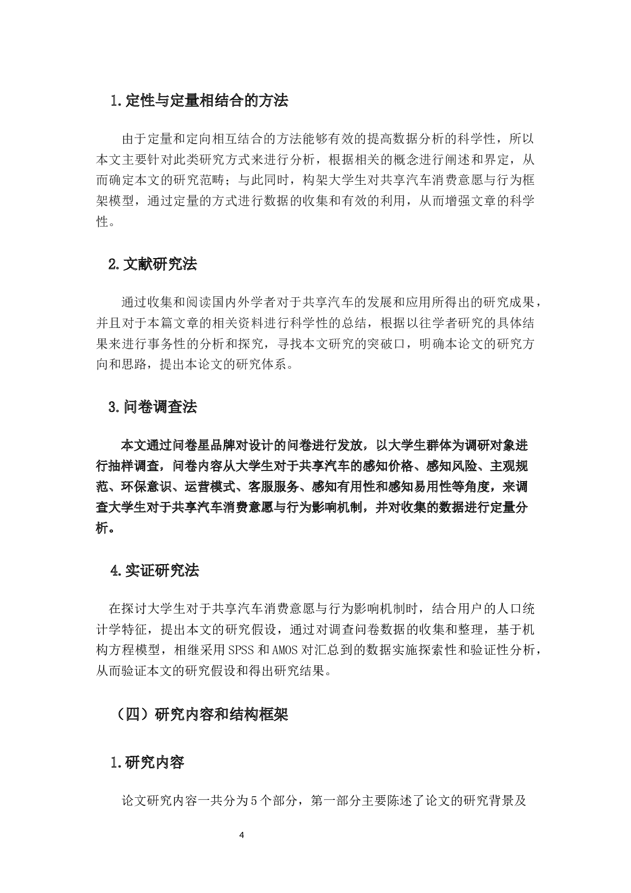 大学生对共享汽车的消费意愿与行为研究-14917字.docx 第8页