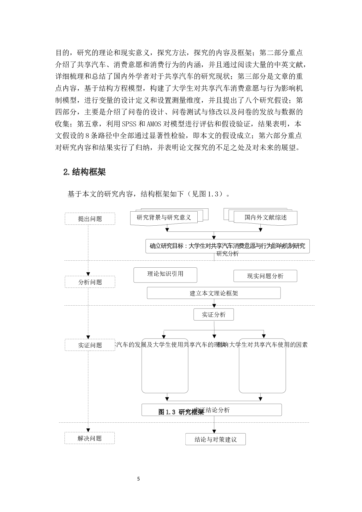 大学生对共享汽车的消费意愿与行为研究-14917字.docx 第9页