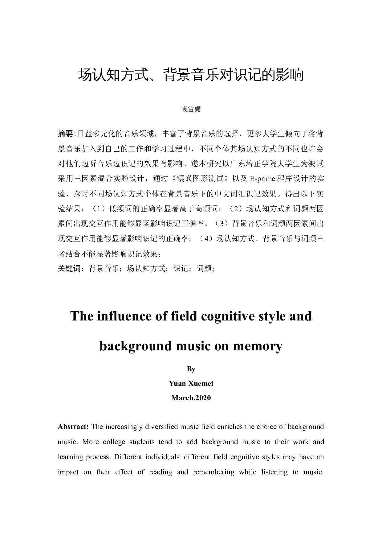 场认知方式、背景音乐对识记的影响-23332字.docx 第3页