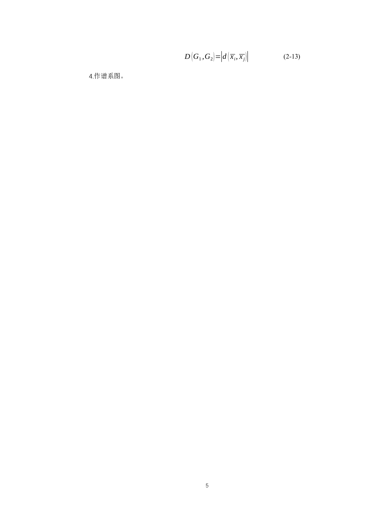 魏梦多元统计分析在农业现代化水平评价中的应用-8678字.docx 第9页