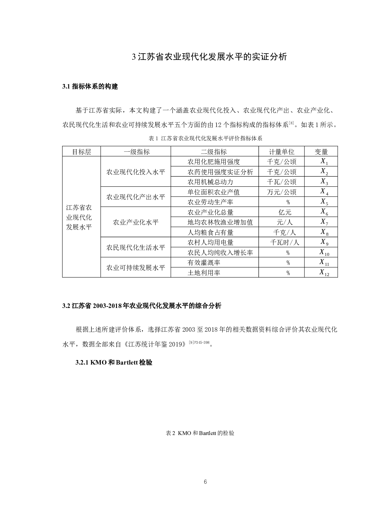 魏梦多元统计分析在农业现代化水平评价中的应用-8678字.docx 第10页