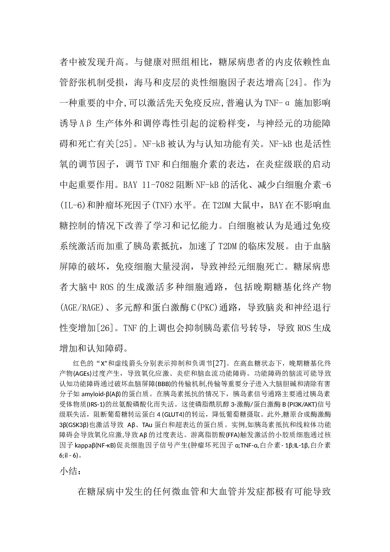 糖尿病合并认知障碍的发病机制研究-5667字.docx 第8页