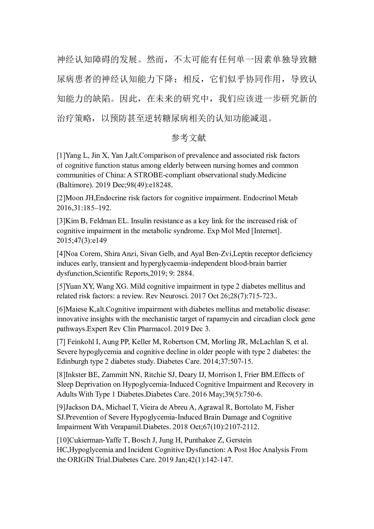糖尿病合并认知障碍的发病机制研究-5667字.docx 第9页