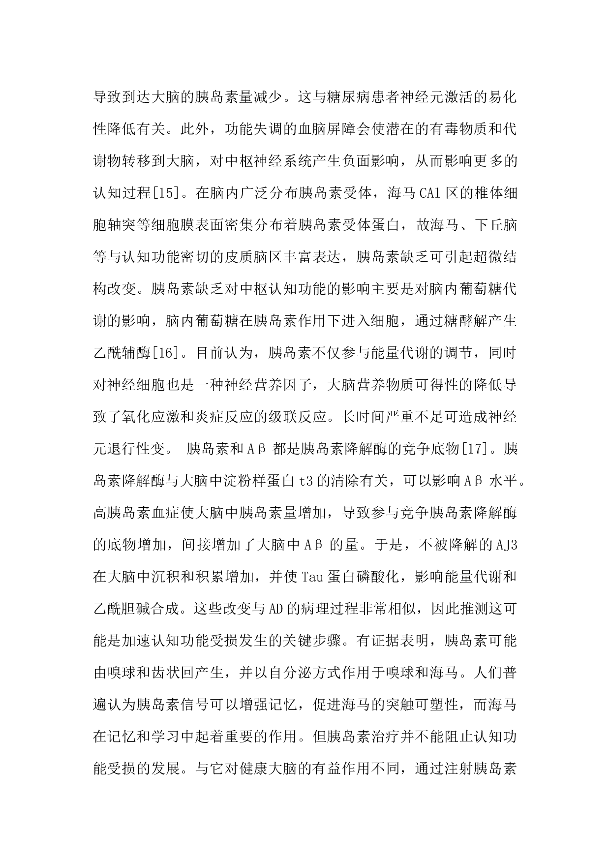 糖尿病合并认知障碍的发病机制研究-5667字.docx 第5页