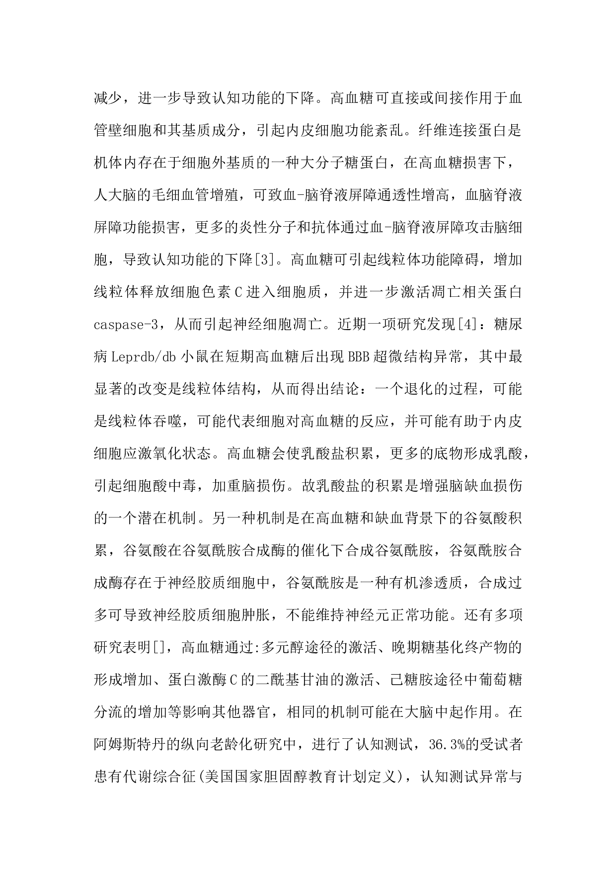 糖尿病合并认知障碍的发病机制研究-5667字.docx 第2页