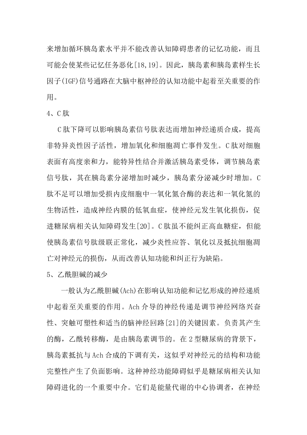 糖尿病合并认知障碍的发病机制研究-5667字.docx 第6页