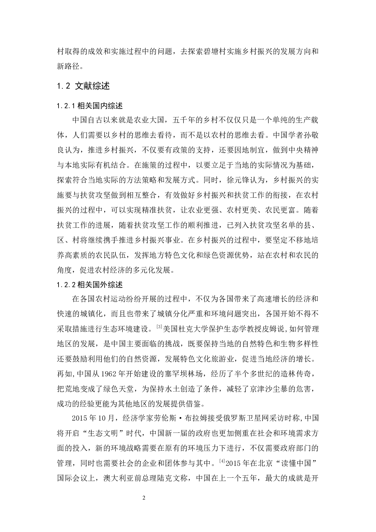乡村振兴背景下农村生态文明建设研究&mdash;&mdash;以碧塘村为例-11347字.docx 第10页