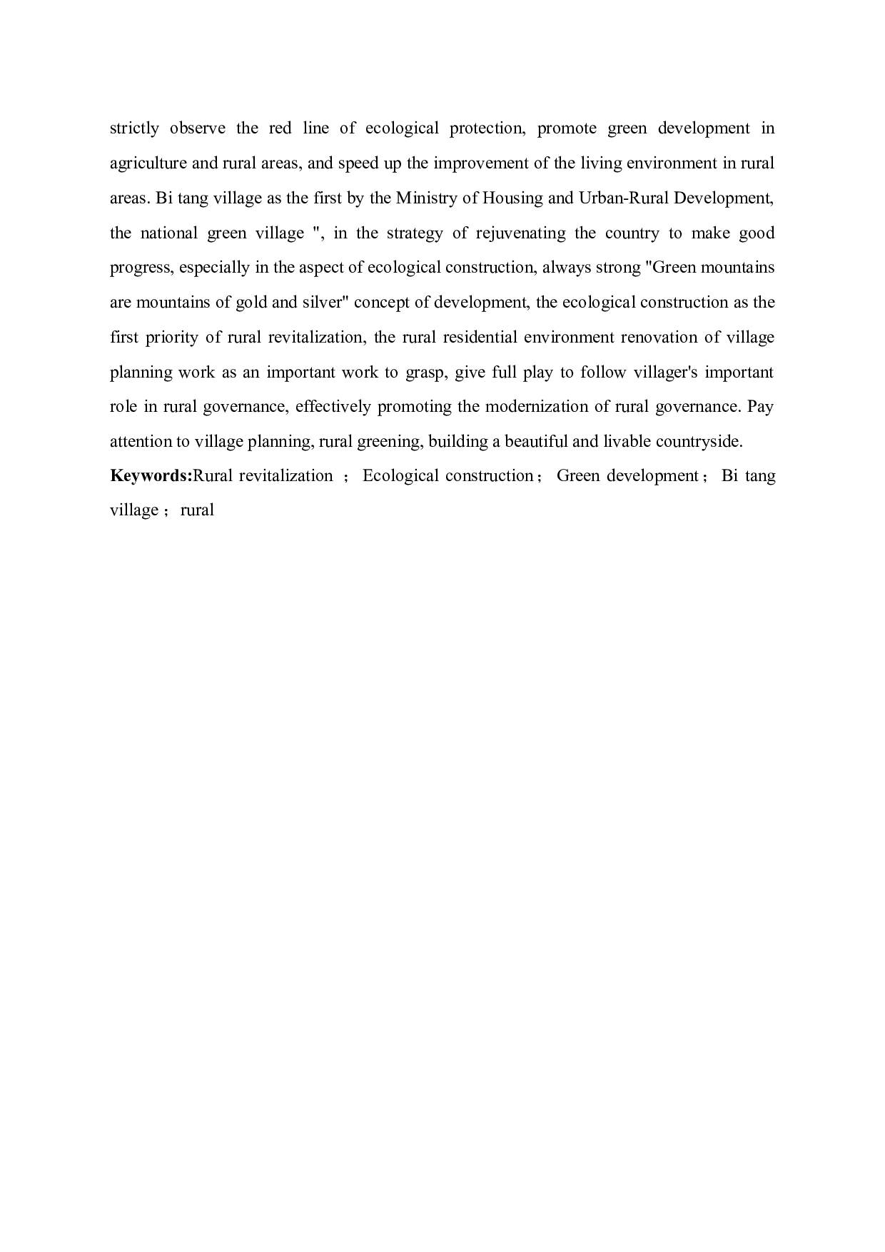 乡村振兴背景下农村生态文明建设研究&mdash;&mdash;以碧塘村为例-11347字.docx 第7页