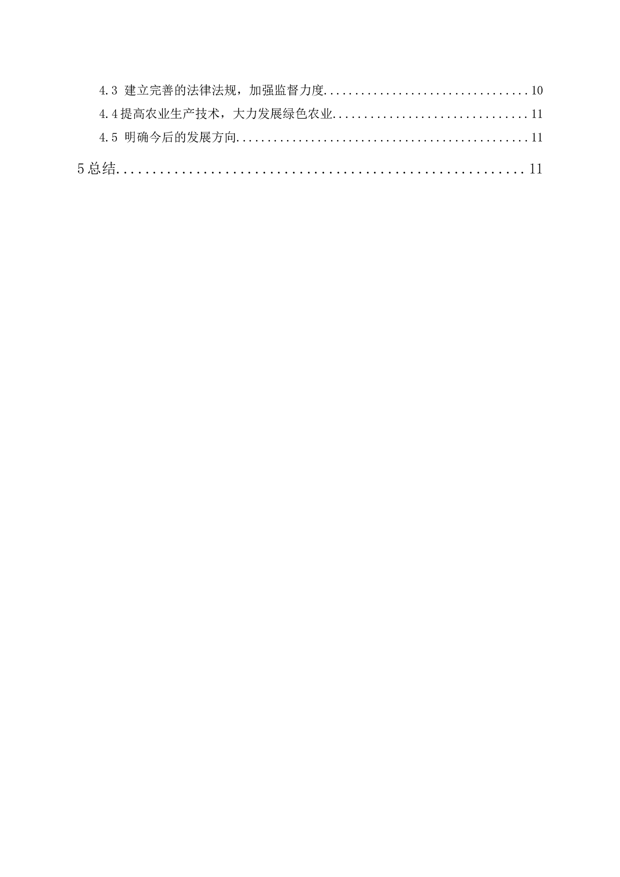 乡村振兴背景下农村生态文明建设研究&mdash;&mdash;以碧塘村为例-11347字.docx 第5页