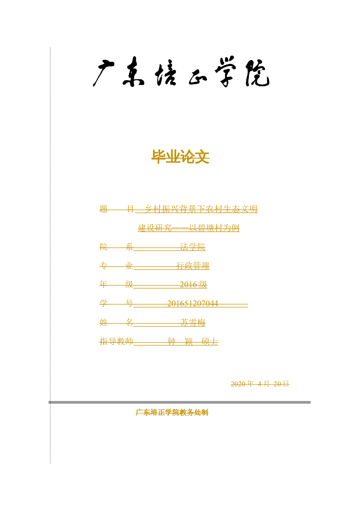 乡村振兴背景下农村生态文明建设研究&mdash;&mdash;以碧塘村为例-11347字.docx 第1页