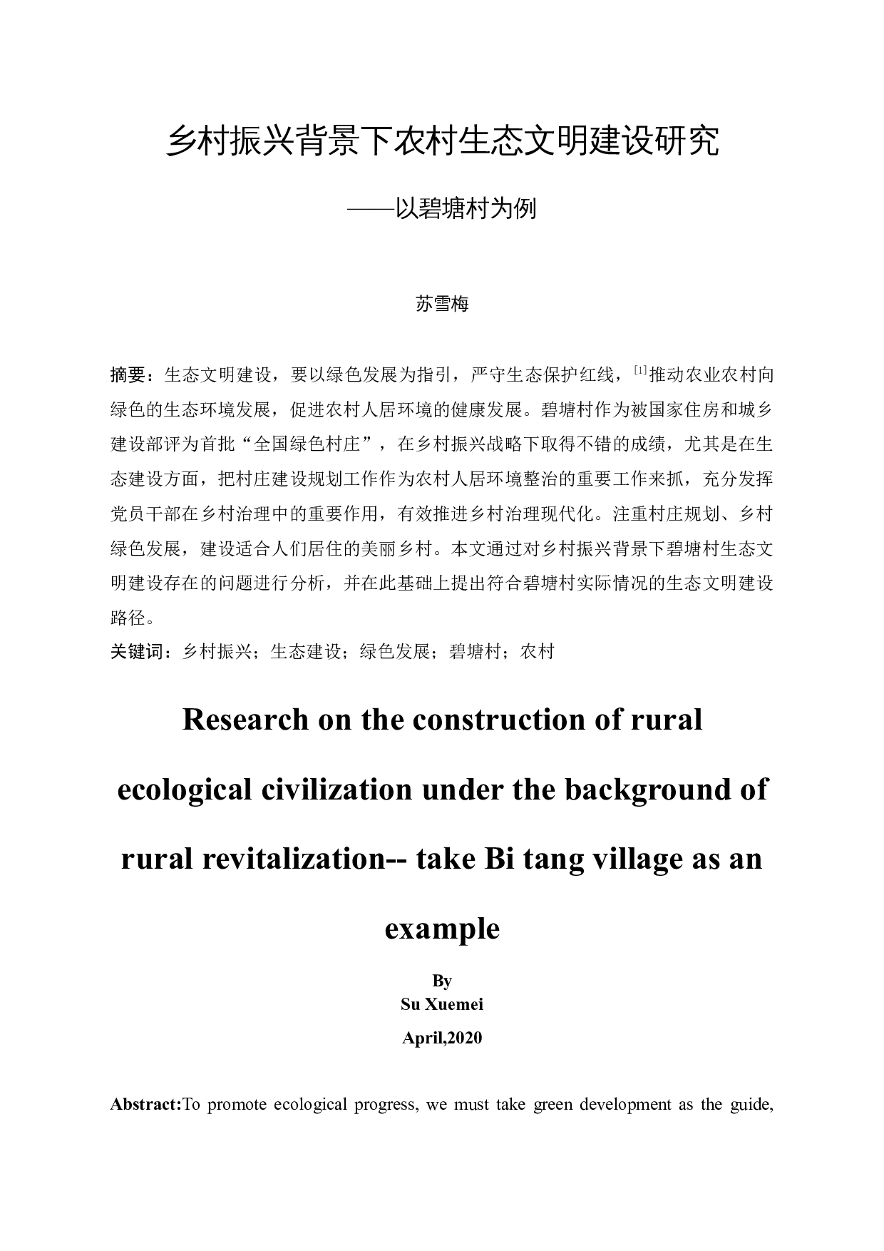 乡村振兴背景下农村生态文明建设研究&mdash;&mdash;以碧塘村为例-11347字.docx 第6页