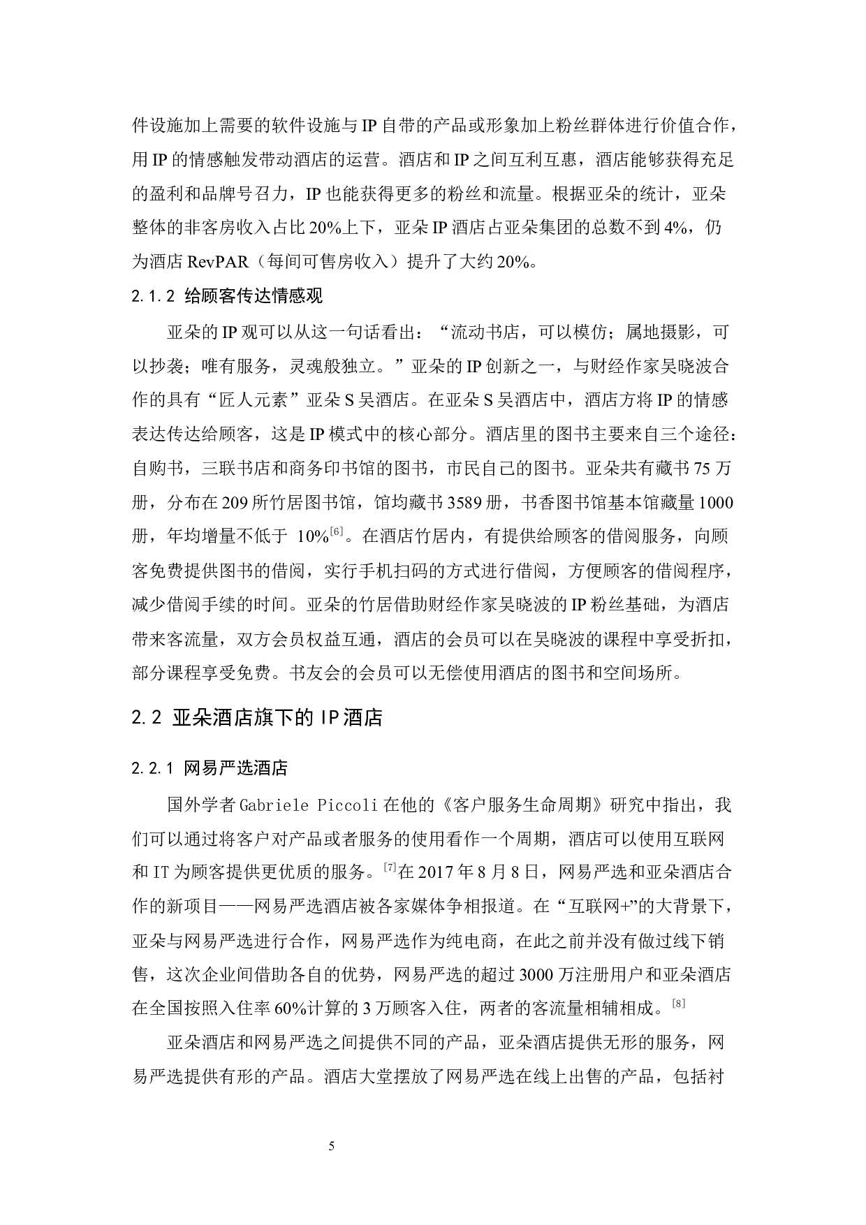 亚朵酒店IP合作模式及未来发展探析-12576字.docx 第10页