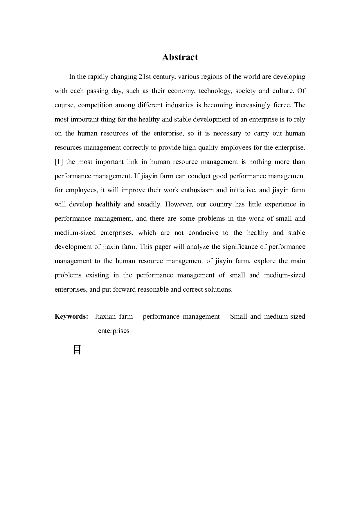 佳鲜农庄绩效管理存在的问题及对策-8603字.docx 第2页