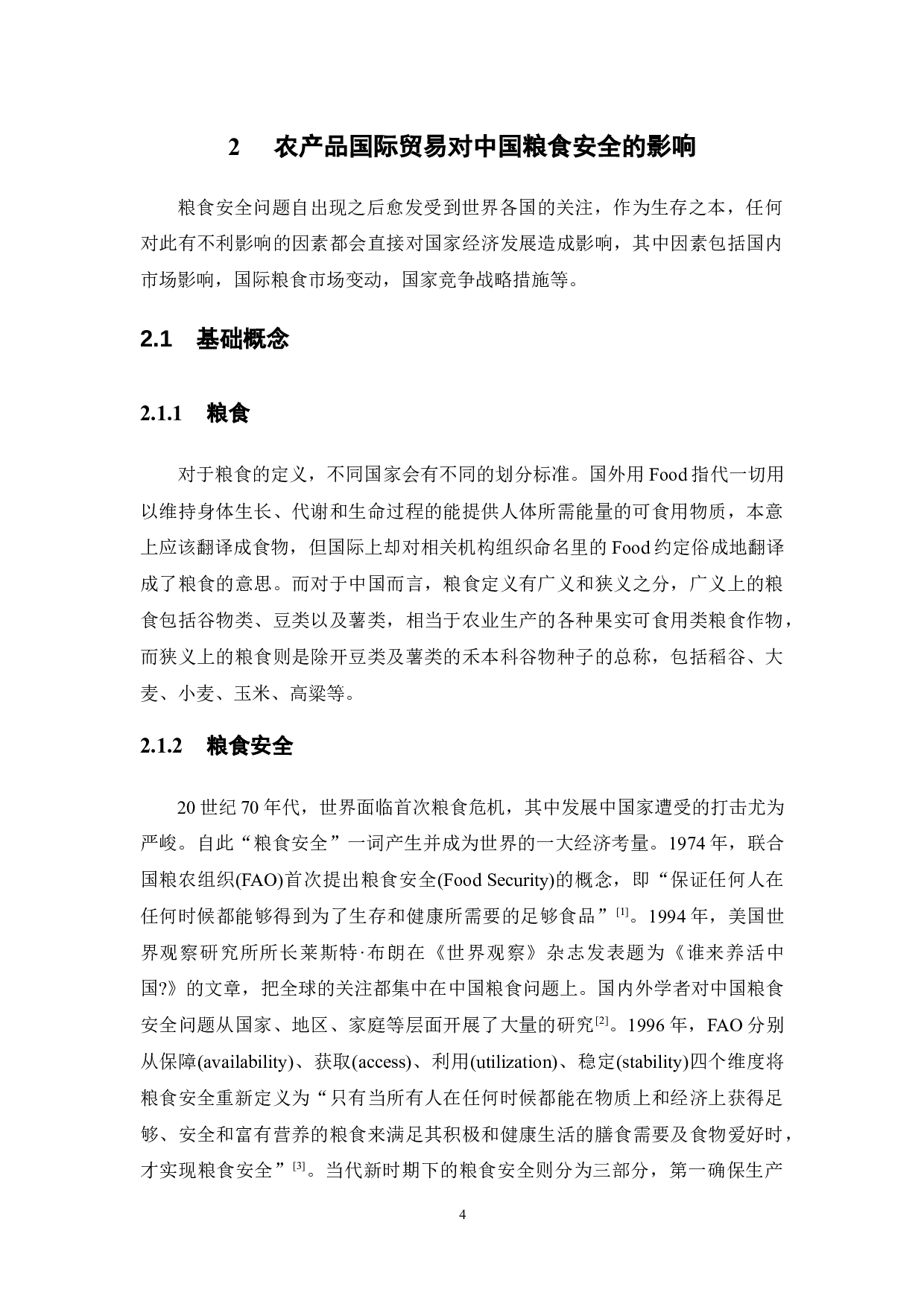 农产品国际贸易格局变化背景下确保中国粮食安全研究-16239字.docx 第9页