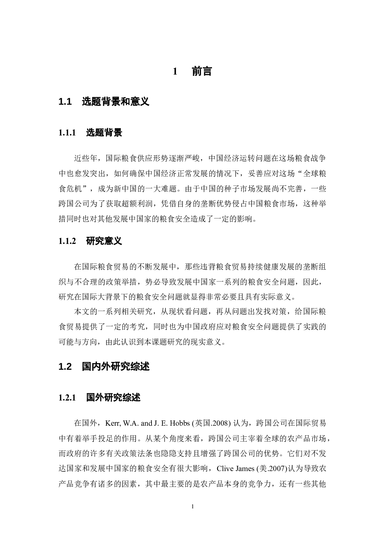 农产品国际贸易格局变化背景下确保中国粮食安全研究-16239字.docx 第6页