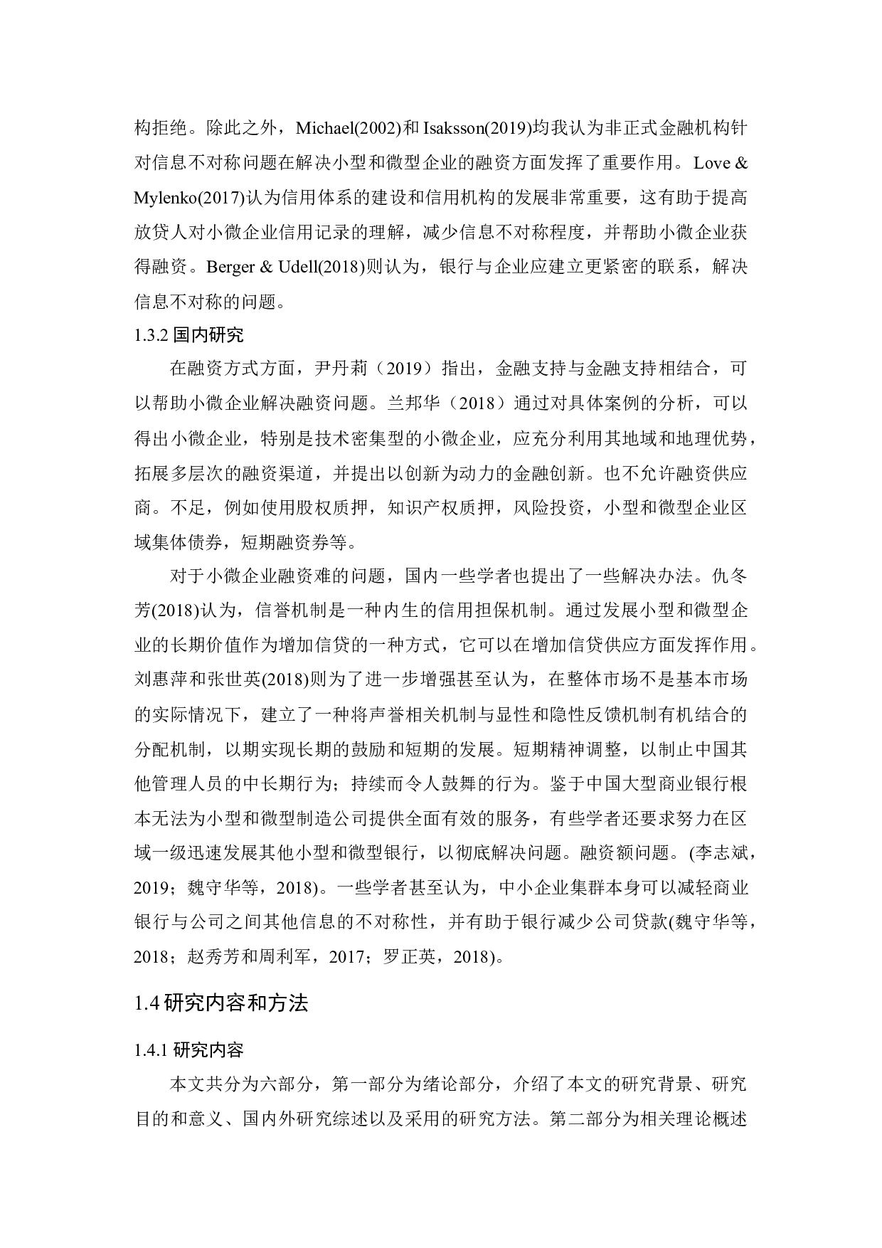 &ldquo;双创&rdquo;背景下小微企业融资问题研究-14103字.docx 第6页