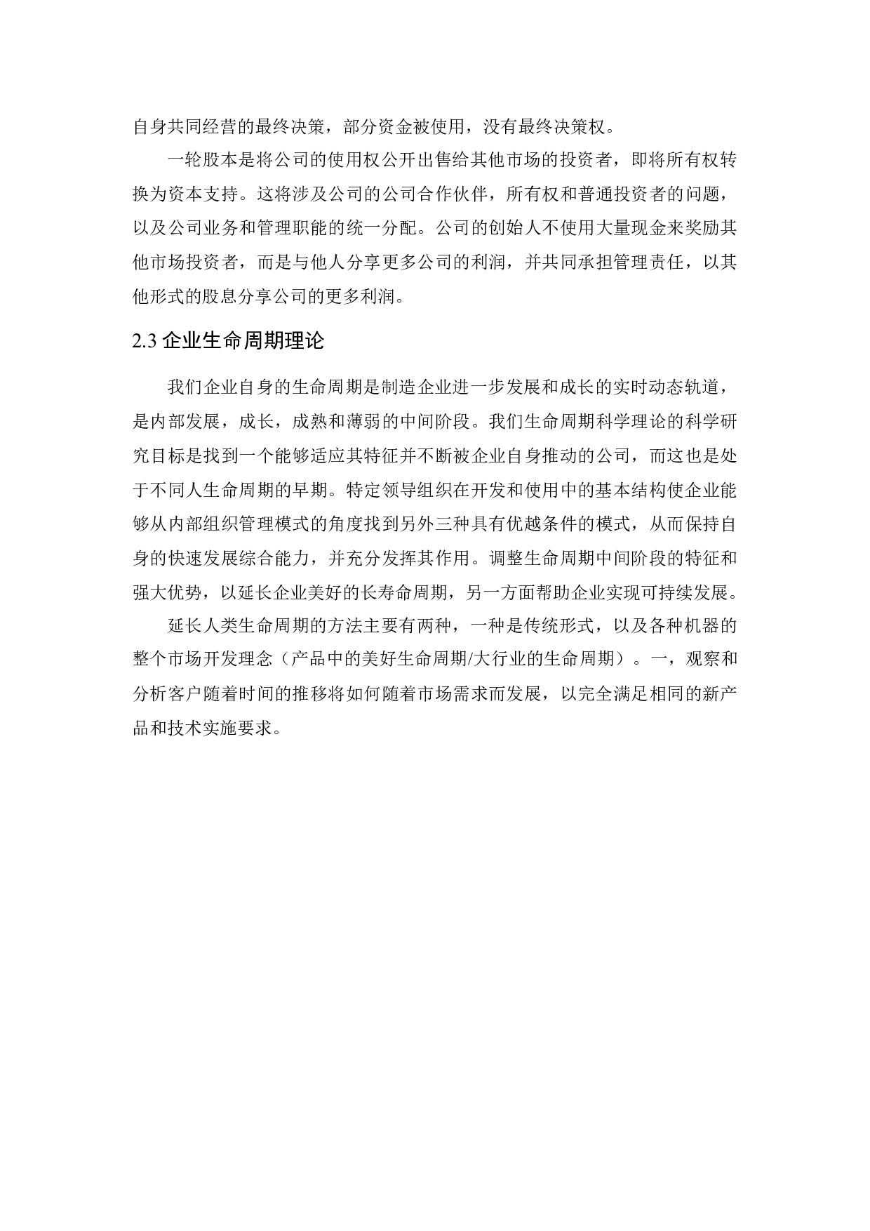 &ldquo;双创&rdquo;背景下小微企业融资问题研究-14103字.docx 第10页