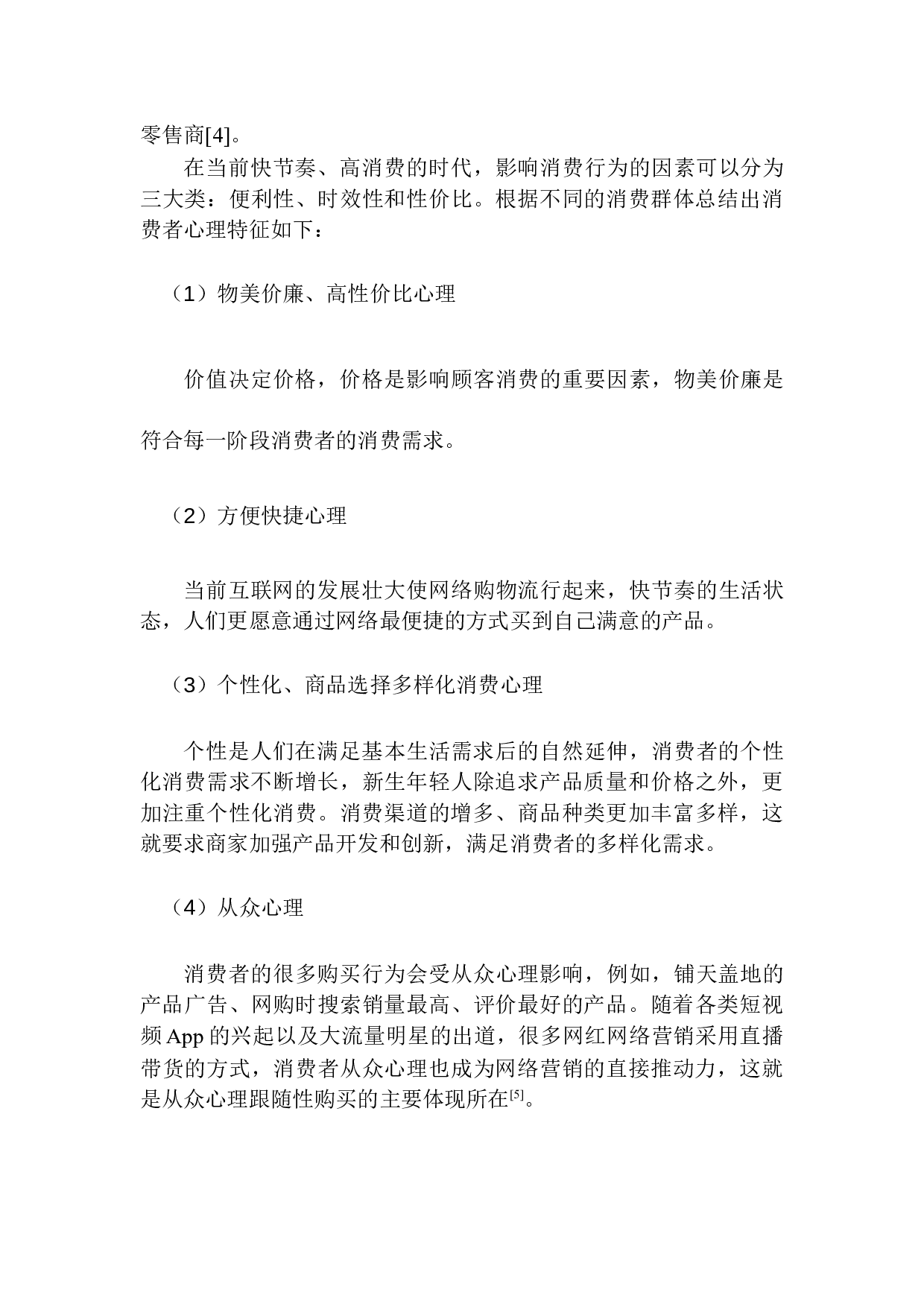 以顾客为中心的星级酒店餐饮营销策略研究&mdash;&mdash;以深圳瑞吉酒店为例-10921字.docx 第8页