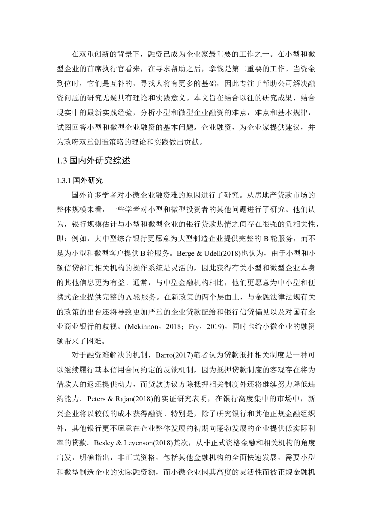 &ldquo;双创&rdquo;背景下小微企业融资问题研究-14103字.docx 第5页