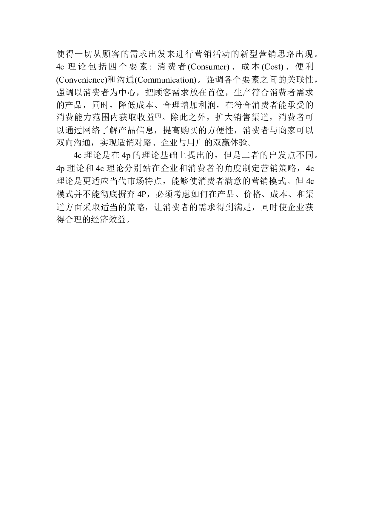 以顾客为中心的星级酒店餐饮营销策略研究&mdash;&mdash;以深圳瑞吉酒店为例-10921字.docx 第10页