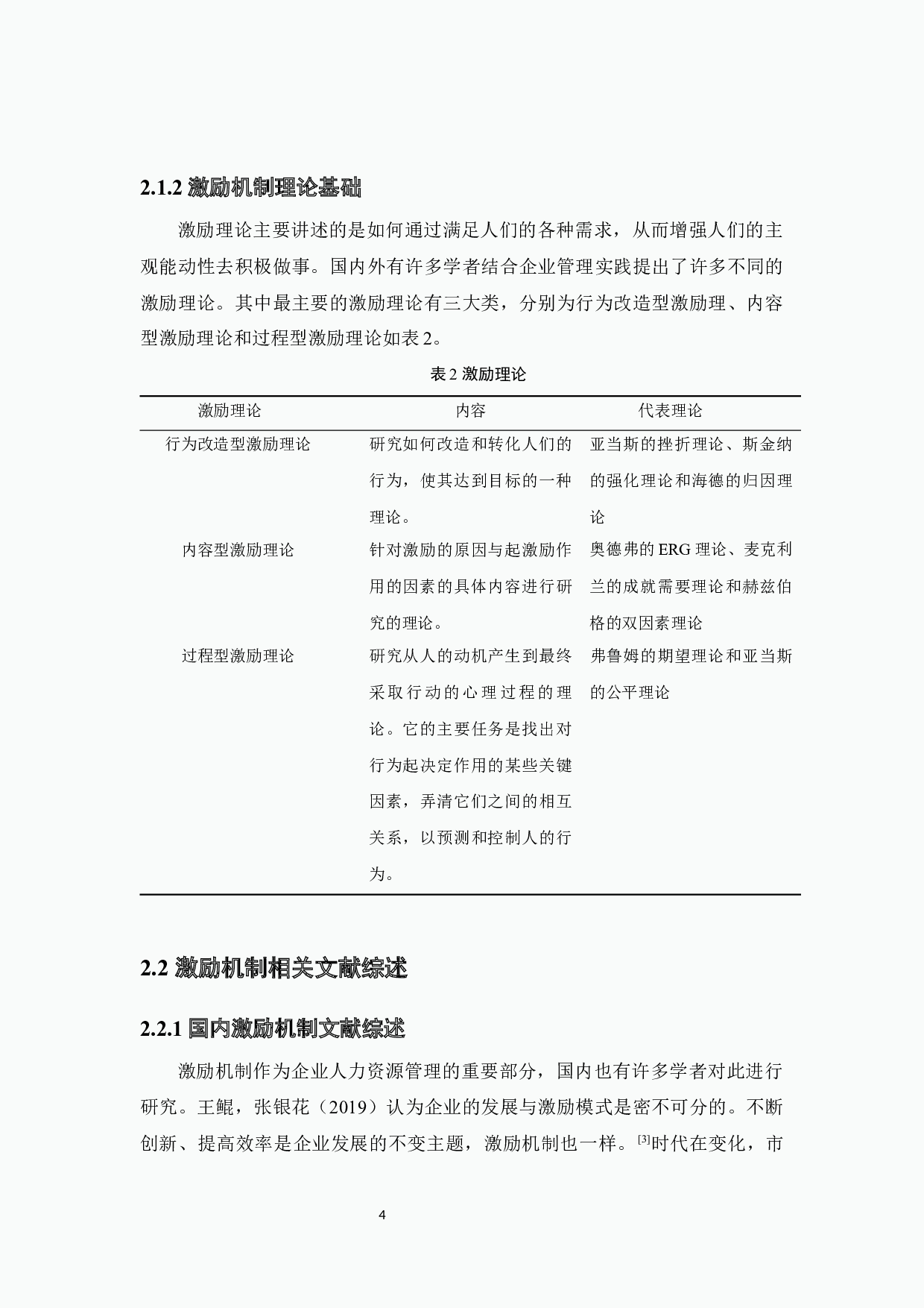 A公司人力资源管理激励机制研究-12952字.docx 第7页