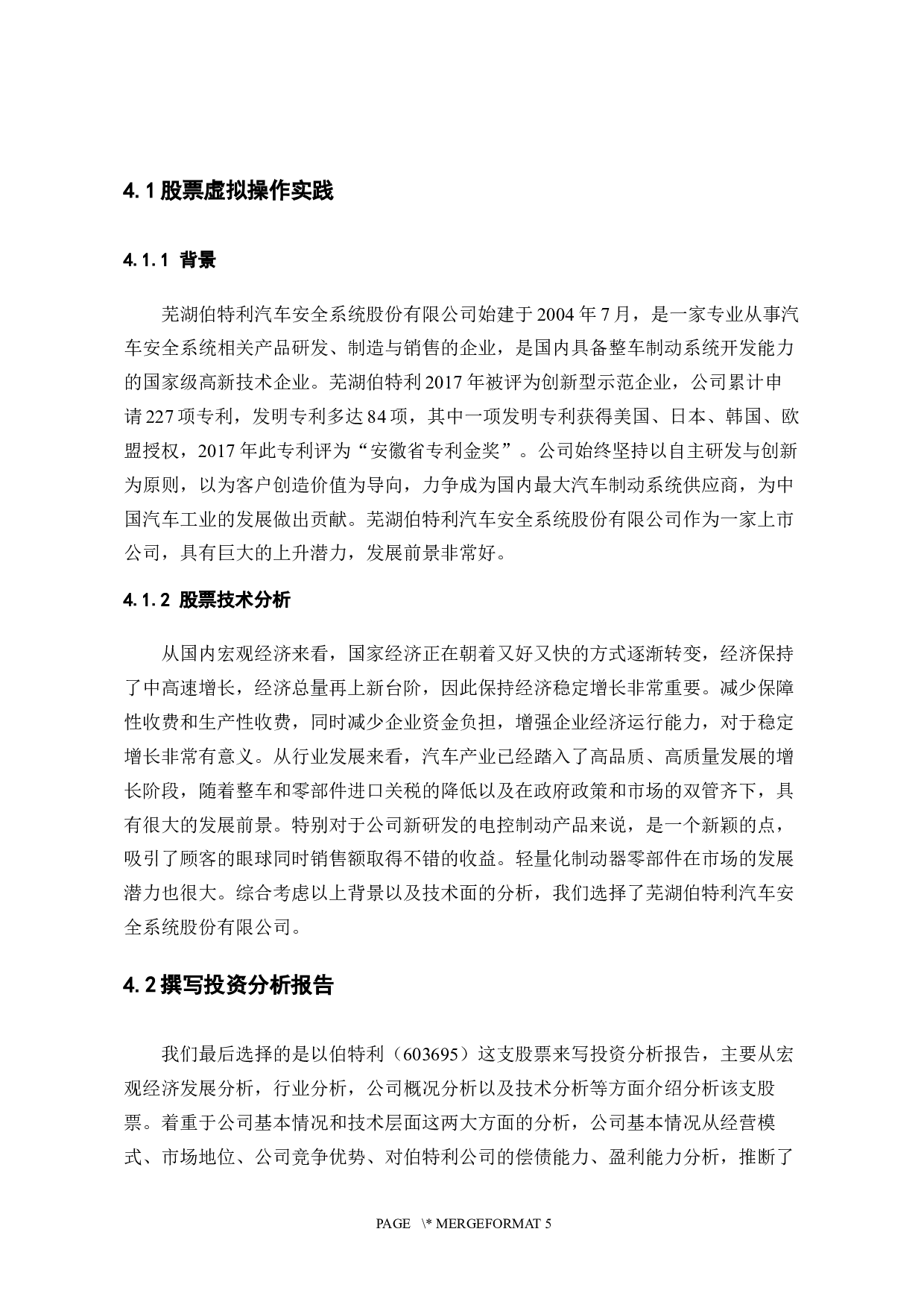 &ldquo;国元证券杯&rdquo;安徽省大学生金融投资创新大赛总结报告-2563字.docx 第3页