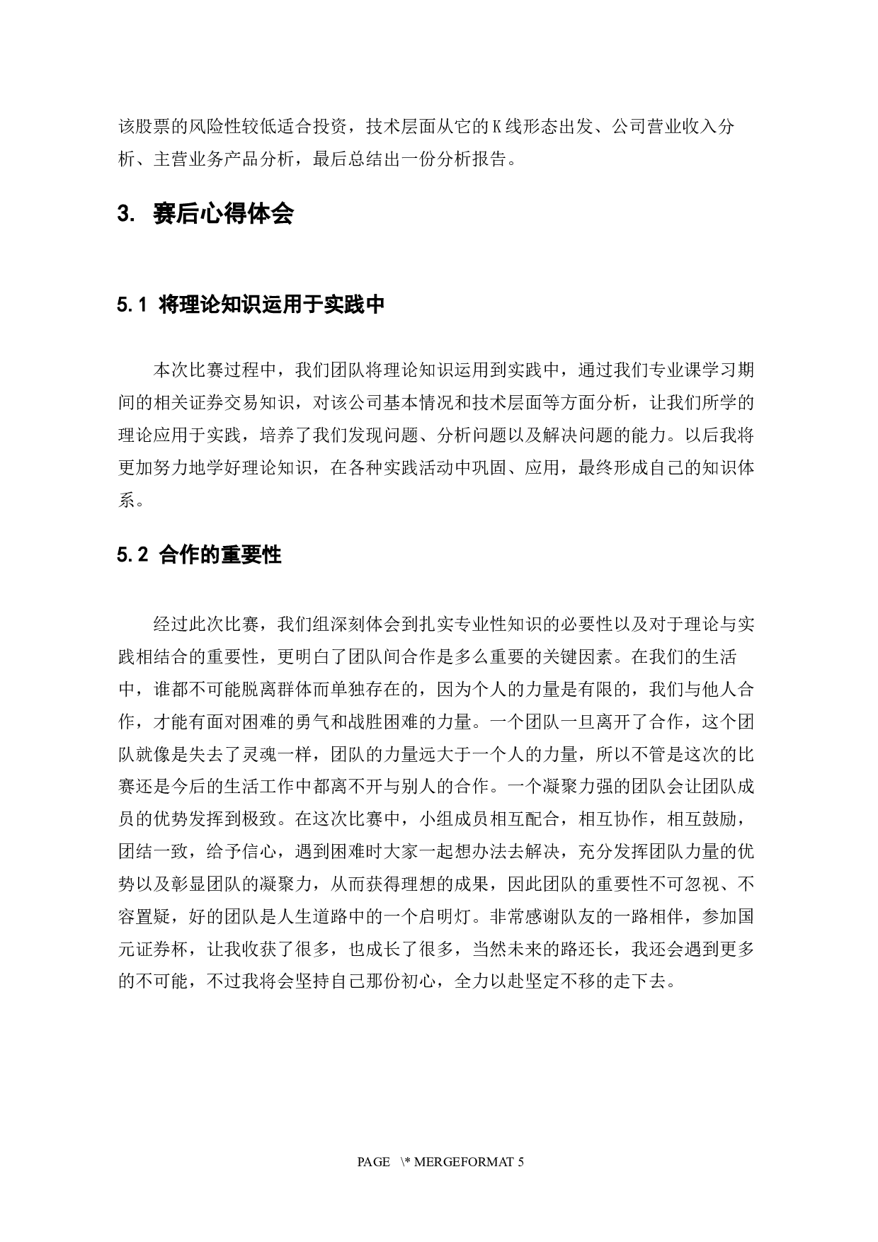 &ldquo;国元证券杯&rdquo;安徽省大学生金融投资创新大赛总结报告-2563字.docx 第4页